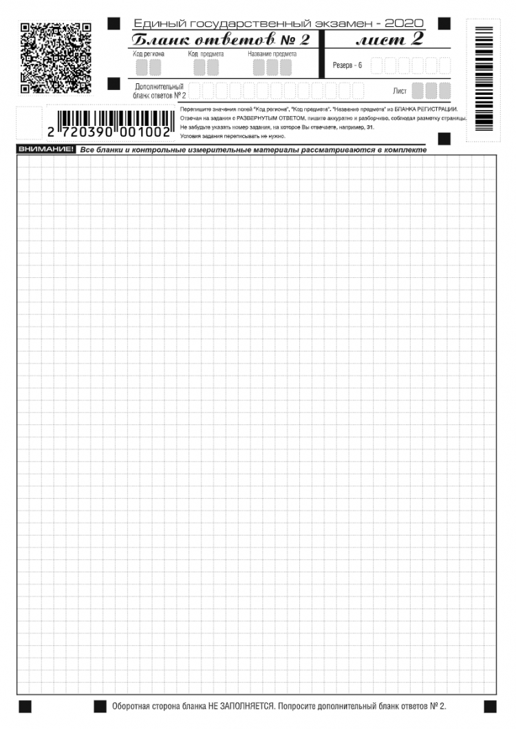Огэ листы. Бланк ЕГЭ 2021 математика. Бланки ЕГЭ по русскому языку 2021. ЕГЭ бланки математика 1 бланк. Дополнительный бланк ответов 2 ЕГЭ.